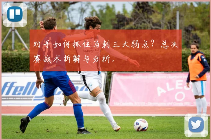 对手如何抓住马刺三大弱点？总决赛战术拆解与分析。