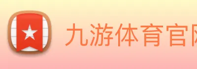 九游体育官网 logo
